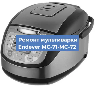 Замена крышки на мультиварке Endever MC-71-MC-72 в Ростове-на-Дону